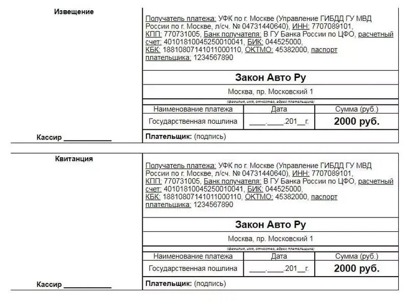 Госпошлина гаи сколько. Госпошлина ГАИ сдача экзамена. Госпошлина на сдачу экзамена в ГИБДД. Квитанция для оплаты госпошлины в ГИБДД за экзамен. Госпошлина за сдачу экзамена в ГИБДД.