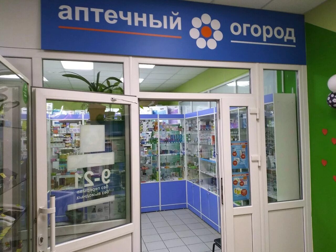 воскресенская 118 архангельск. аптечный огород аптека архангельск. аптечный огород северодвинск. аптеки города резина.