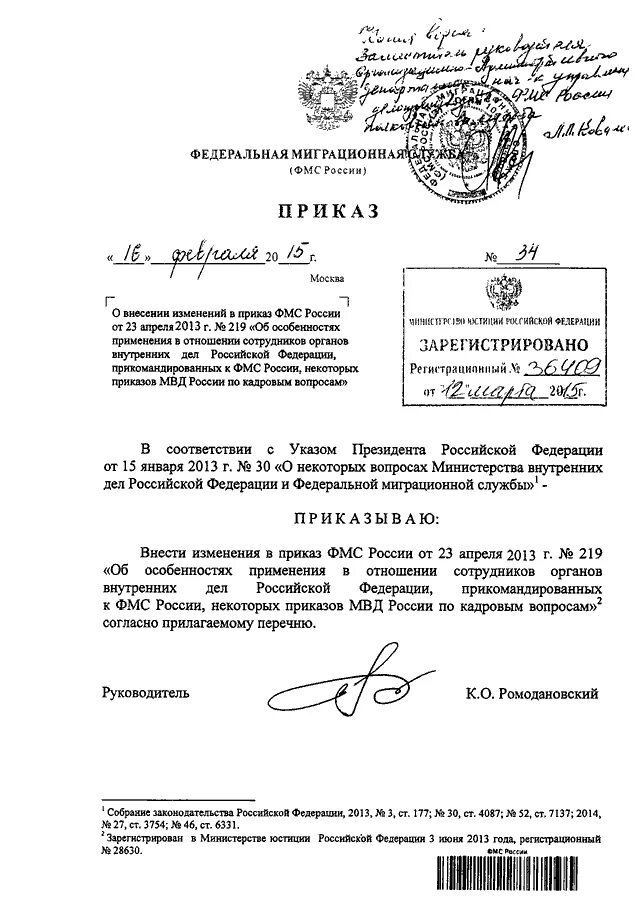 Приказ 179н. Постановление ФМС. 85 Приказ МВД. П. 3 приказа ФМС России от 02.06.2015 n 284. Административный регламент утвержденный приказом ФМС 451 от 05.12.2007.