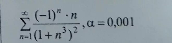 Сумма ряда с точностью до 0.001. Сумма ряда с точностью до 0.01. Вычислить сумму ряда с точностью 0.1. Как вычислить сумму ряда с точностью 0.001.
