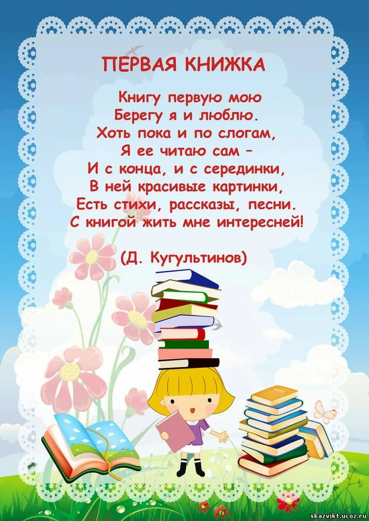 Красивые стихи в книге. Стихи для детей книга. Стих про книжку. Стих про книжку. Сборник стихов для детей.