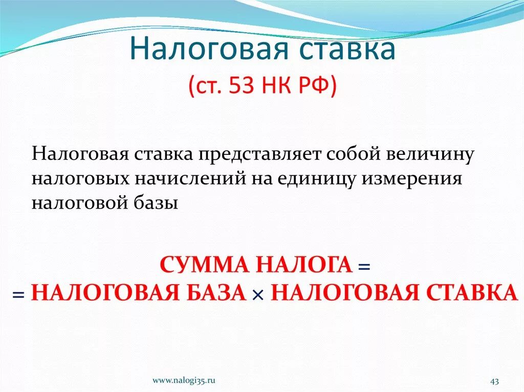 Величина налога на единицу. Налоговая база представляет собой. Величина налоговой базы. Величина налоговых начислений. Налоговая ставка представляет собой.