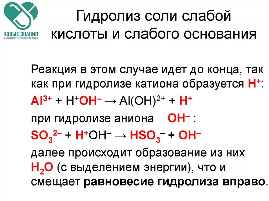 Гидролиз слабых солей и слабых оснований. Гидролиз типы гидролиза. Гидролиз слабого основания и слабой кислоты. Гидролиз солей этапы. Гидролиз зависит от