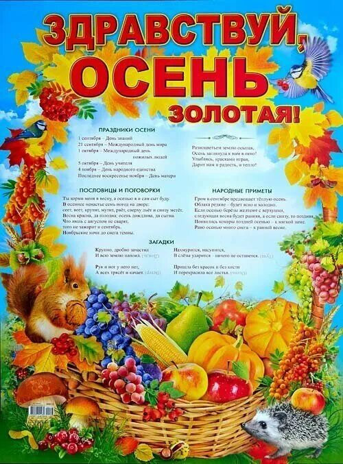 Стихи про осенние месяцы для детей. Папка ширма осень. Осень для стенда в детском саду. Папка осень для детского сада. Осень на стенд в детский сад.