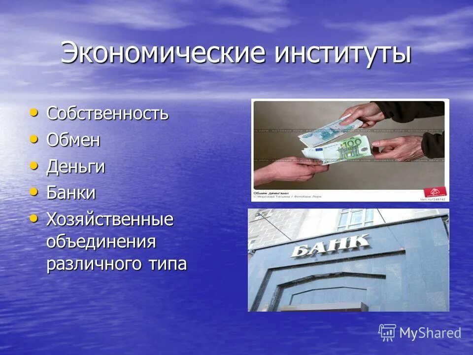 функции социально экономических институтов. институты рынка труда. роль институтов в экономике. экономический институт функции роли. экономические институты.