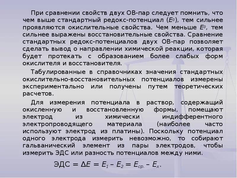 Восстановительные свойства выражены сильнее. Сравнительная сила окислителей и восстановителей. Сильнее восстановительные свойства выражены у. Сравнение Редокс потенциалов. Наиболее сильные восстановительные свойства проявляет Редокс-пара:.