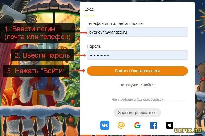 P m ok ru. Одноклассники логин и пароль. Зайти через Одноклассники. Ок без пароля и логина. Одноклассники без пароля и логина.