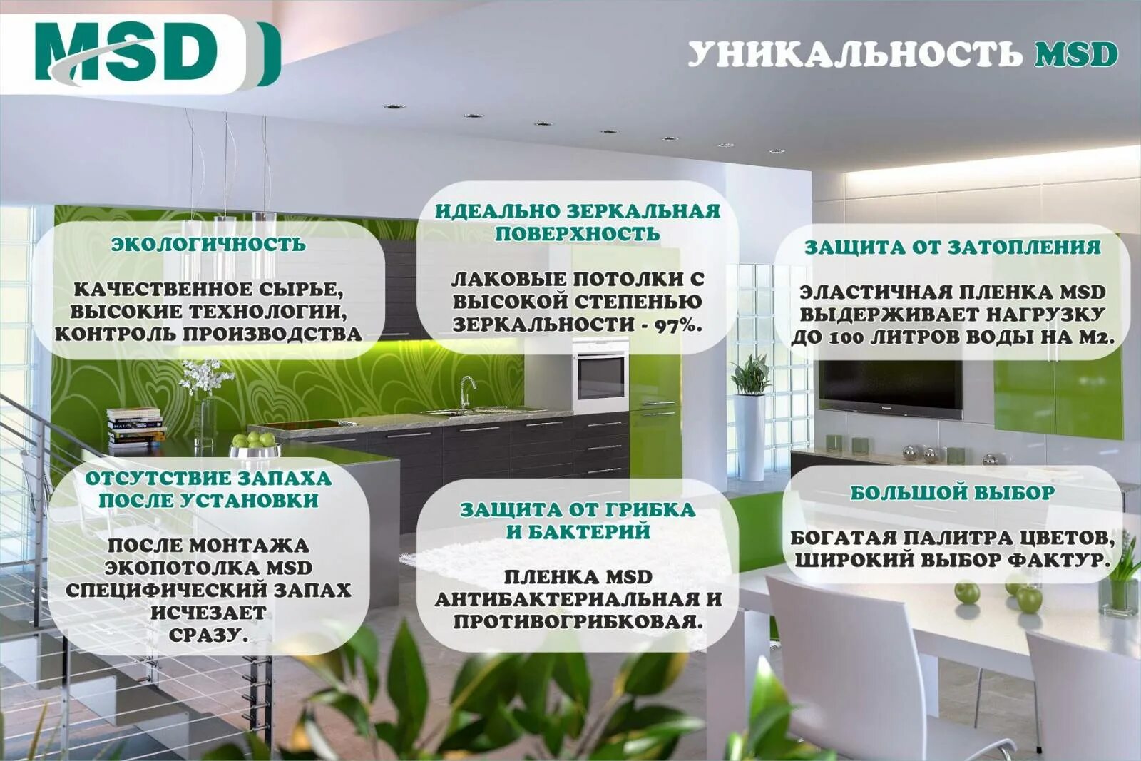 Мсд для иногородних. Натяжные потолки мсд эволюшн. мсд премиум натяжные потолки. пленка msd evolution. пленка мсд классик для натяжных потолков.