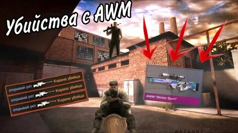 Standoff 2 убивают