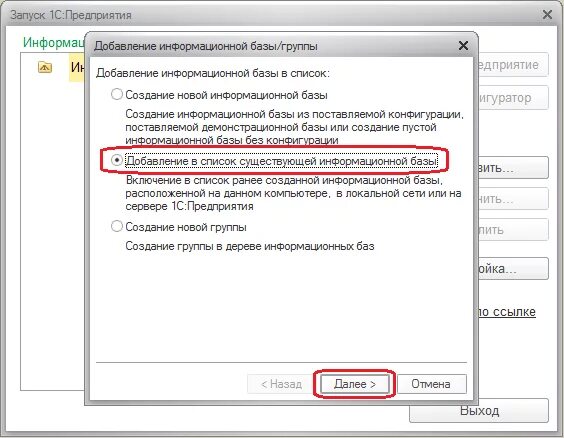 1с добавление информационной базы. Информационная база 1с. Добавление базы 1с. Добавить существующую базу 1с. Добавление базы в 1с с список баз.