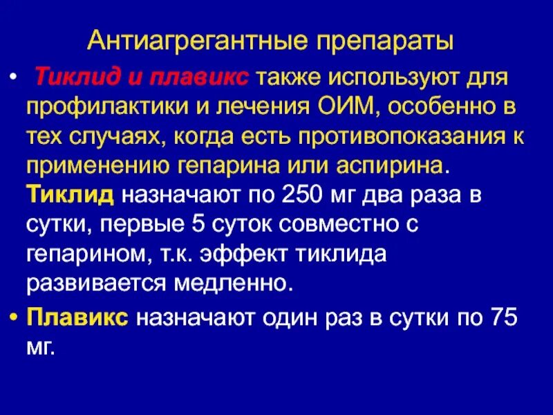 Антиагрегантные препараты. Антиагрегантные средства. Антиагрегантное средство для предупреждения инфаркта миокарда. Антиагрегантная терапия препараты. Антиагрегационный эффект аспирина.