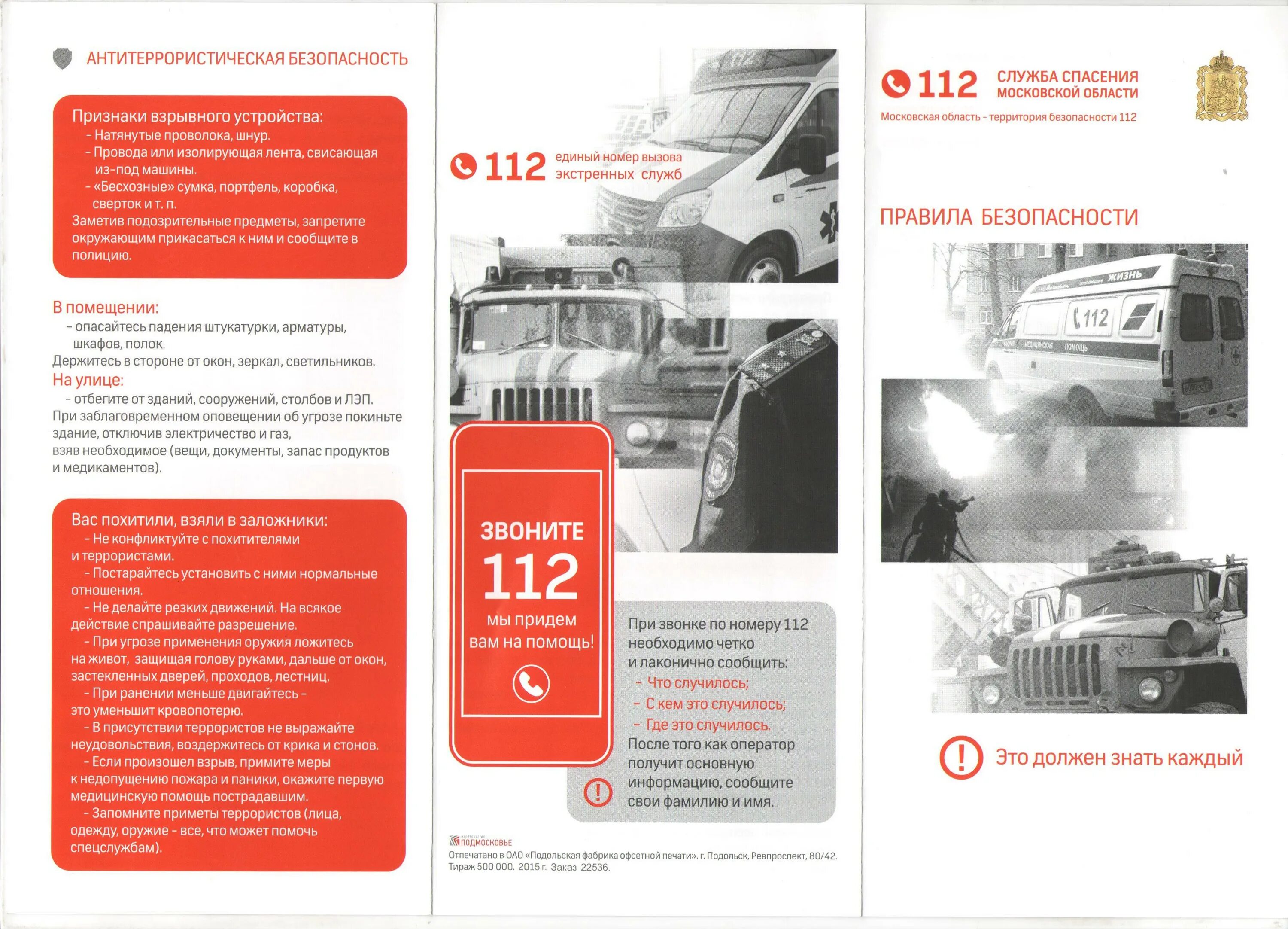 цов 112 татарстан. 112 служба спасения для детей. 112 номер службы спасения. единый номер 112. экстренная служба 112.