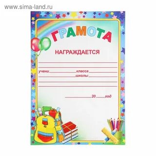 Виды грамот в школе