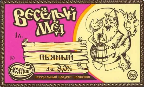Этикетка медовухи домашней. Медовуха наклейка на бутылку. Медовуха этикетка. Наклейка медовуха. Наклейки на бутылки.