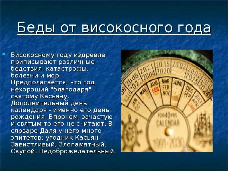 Високосный год. Календарь високосных годов. Високосные голы. Причина високосного года.