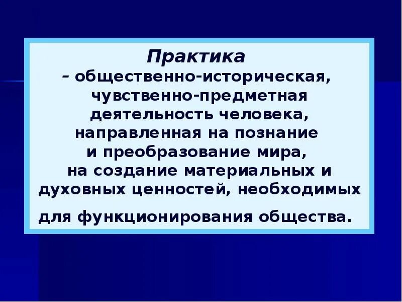 Чувственного работа. Предметная деятельность. Предмеиночувственная деятельность. Практика это чувственно-предметная деятельность.