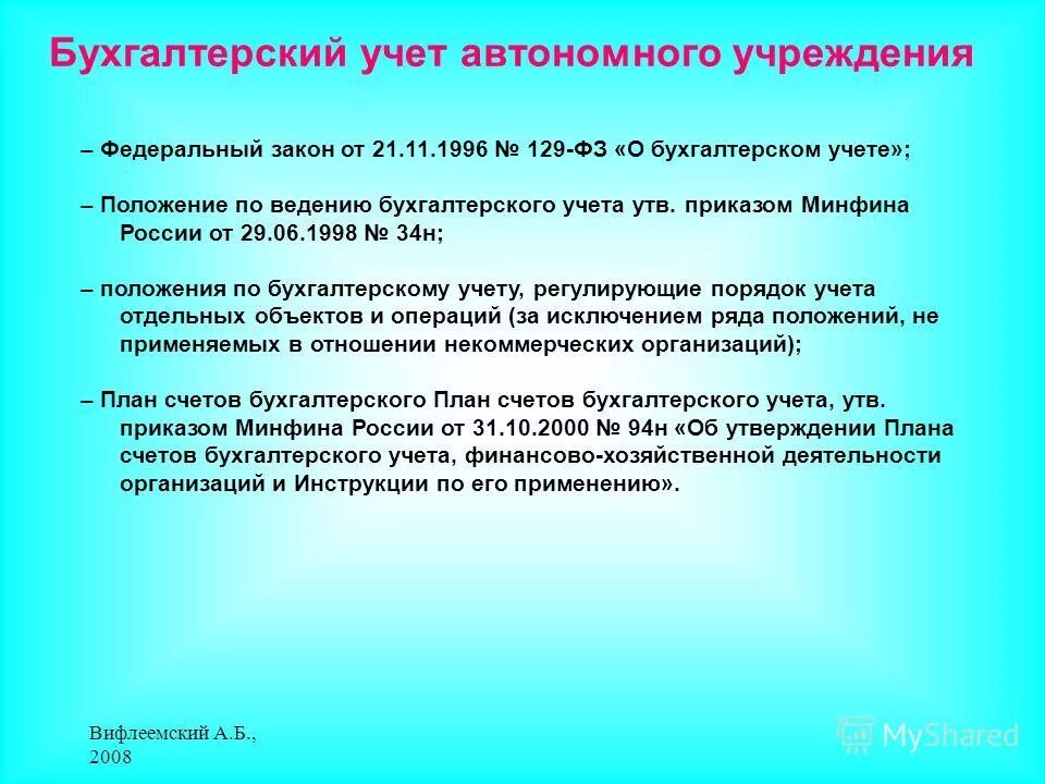 07. положение по бухгалтерскому учету 34н. положение по ведению бухгалтерского учета. приказ минфина россии от 29. положение по бухгалтерскому учету 34н.