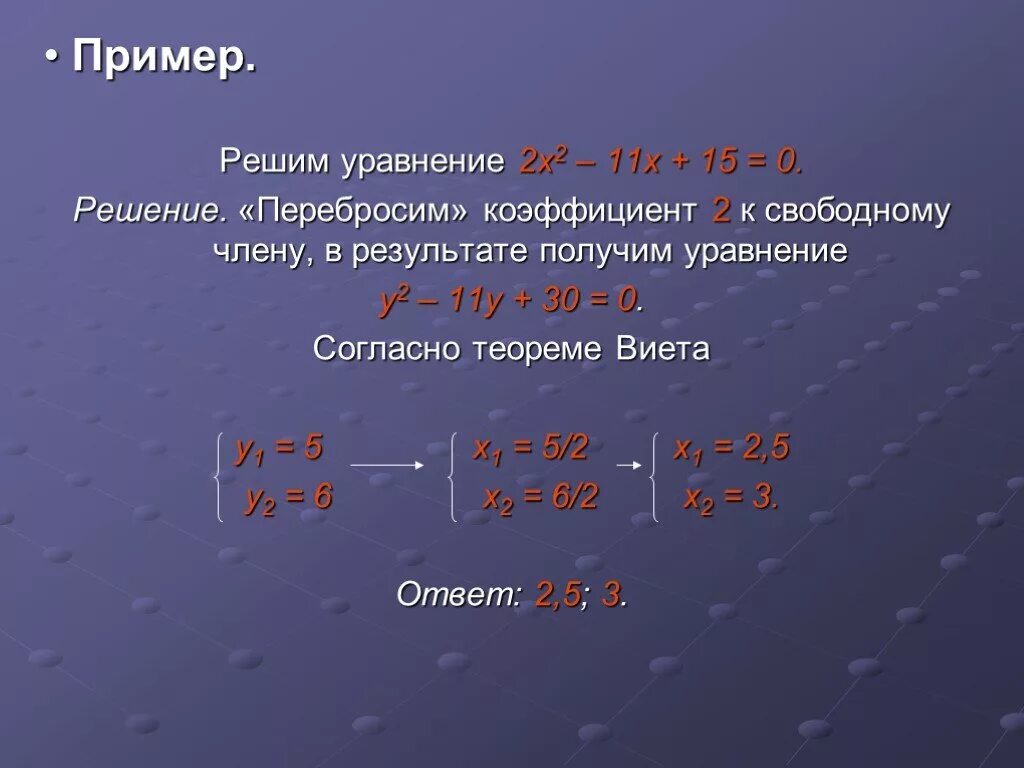 Решите уравнение 2х 0 2 3 6