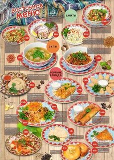 Кафе восточное меню