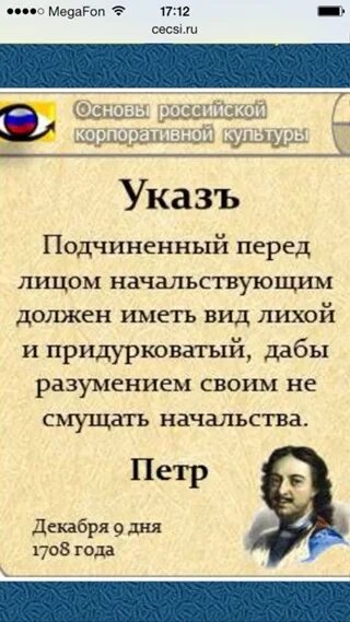 Указ Петра 1 о подчиненных. Указ Петра про придурковатый вид. Указ Петра 1 вид лихой и придурковатый. Должен иметь вид придурковатый.