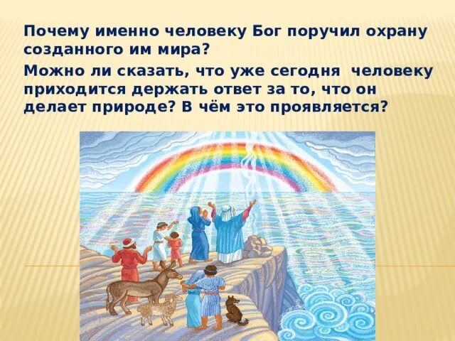 Отношение к природе орксэ 4 класс. Отношение к природе орксэ 4 класс