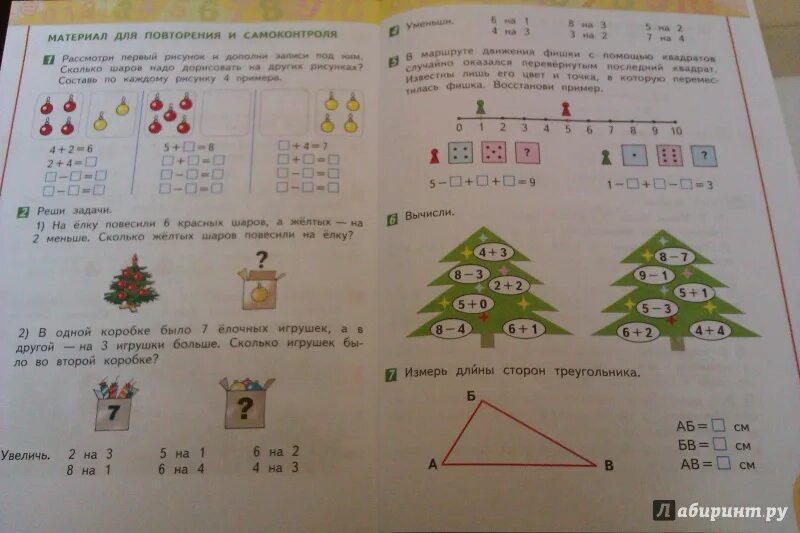 Математика 1 класс учебник дорофеев миракова