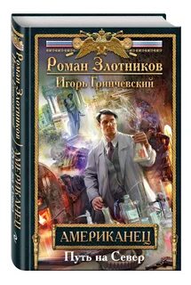 Американец читать полностью