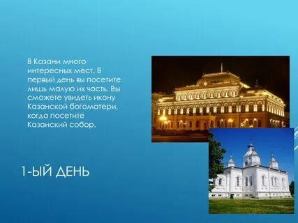 Презентация казанская
