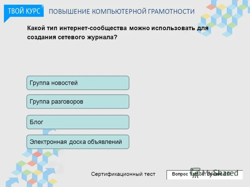 Тест по компьютерной грамотности. Тест на компьютерную грамотность. Вопросы в тесте на компьютерную грамотность. Пройти компьютерную грамотность тест.