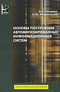 Аис учебник