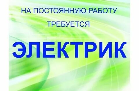 Электрик сутки через трое москва