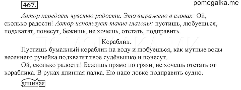 Упражнение 467 по русскому языку 6 класс. Русский язык 467. упр 467 по русскому языку 467. русский язык 7 класс упражнение 467. русский язык 8 класс упражнение 467.