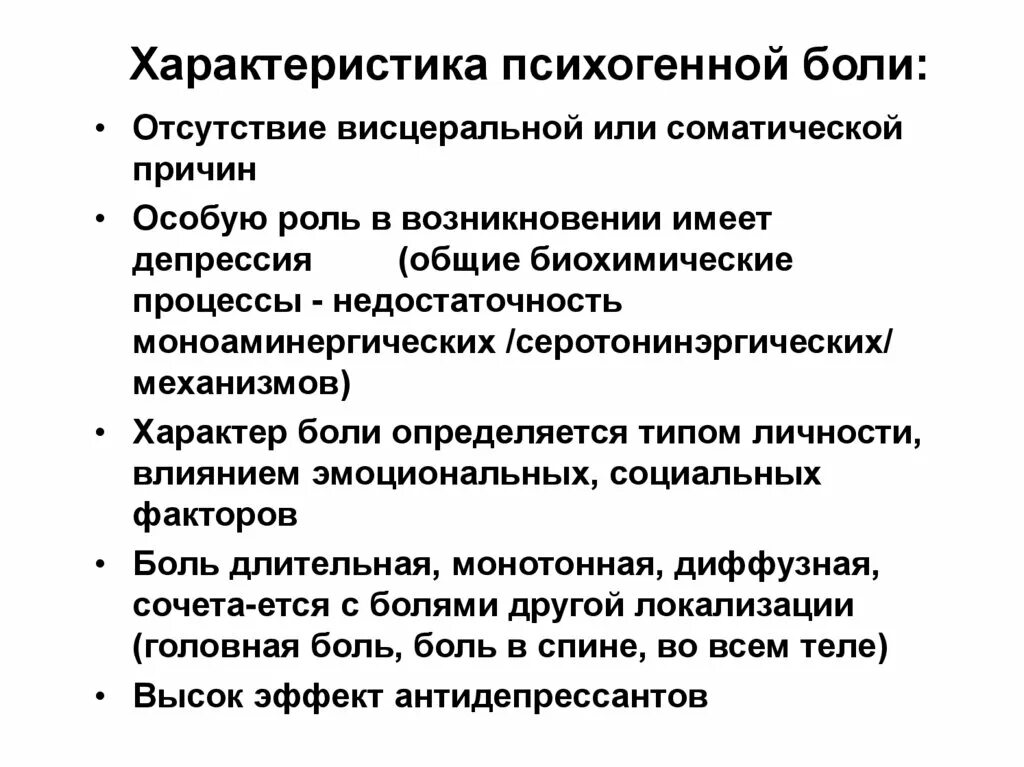 Характер неврологической боли. Характеристика боли. Психогенная боль характеристика. Характеристика больного. Причины возникновения психогенной боли.