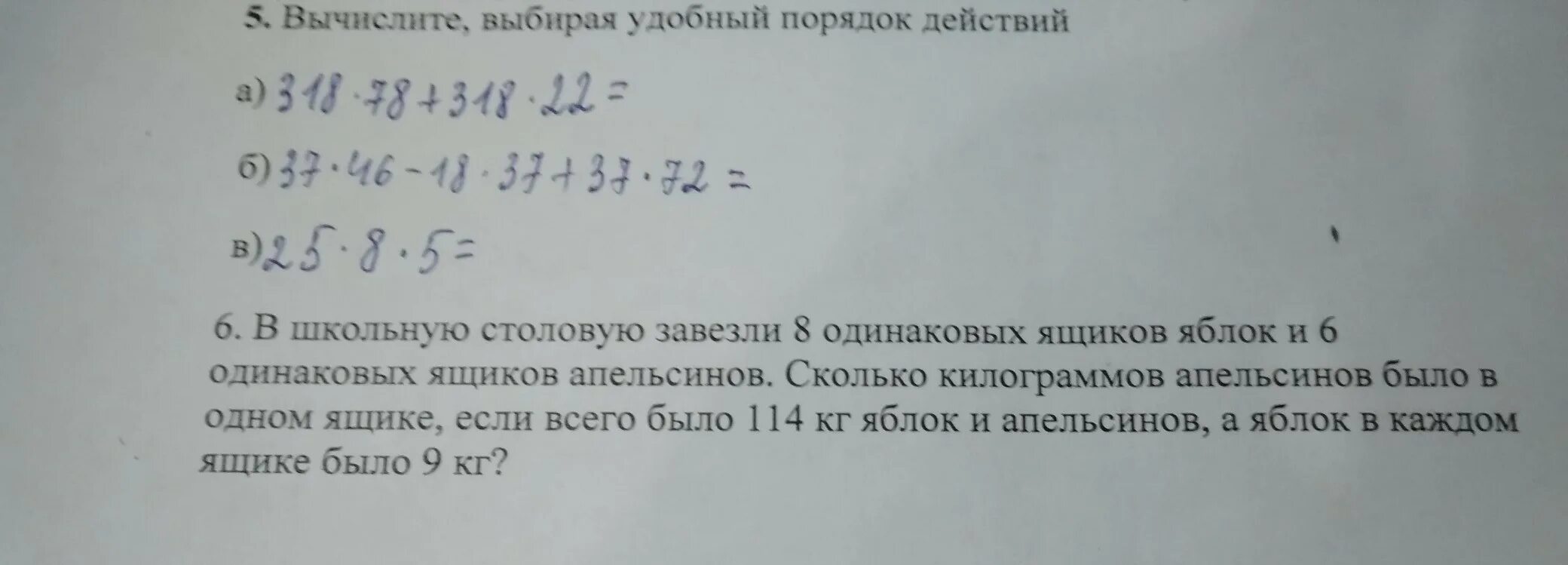 В школьную столовую завезли. В школьную столовую завезли 8 одинаковых ящиков яблок и 6. в школьную столовую завезли 8 одинаковых ящиков яблок. в трёх ящиках было 36 916 кг апельсинов.