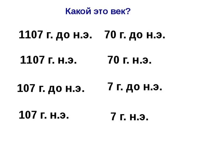 Какой век. Какой этот век. 2000 Какой век. 2000 Год какой век.