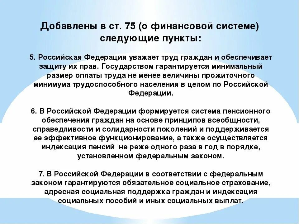 Ст 75 Конституции РФ. Статья 75.1 Конституции РФ. Статья 75 Конституции. Изменения и дополнения в Конституцию. Статьи конституции рф 2020