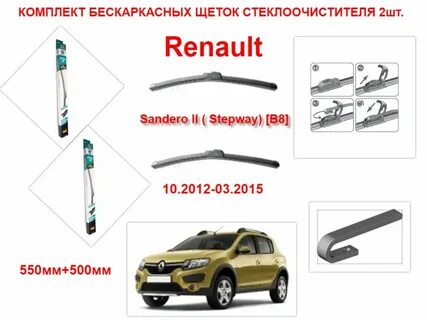 Рено степвей щетки стеклоочистителя размер