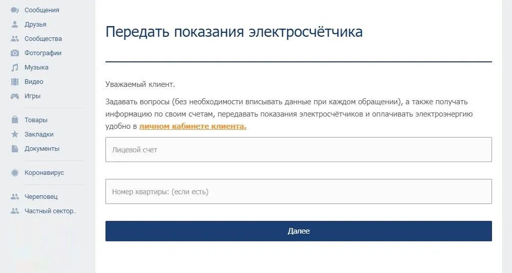 ССК передать показания счетчика. Северная сбытовая компания передать показания. Северная сбытовая компания передать показания счетчика по лицевому. ССК передать показания счетчика по лицевому. Триц личный кабинет передать показания счетчиков