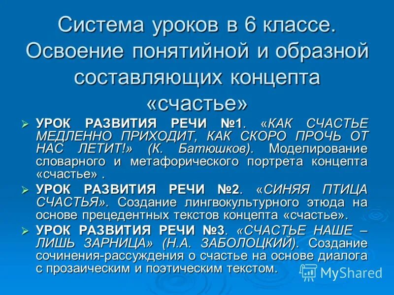 Сочинение на тему счастье 6 класс. Образная составляющая концепта. Презентация концепт счастье в русском и английском языке.