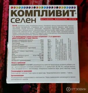 Компливит селен инструкция