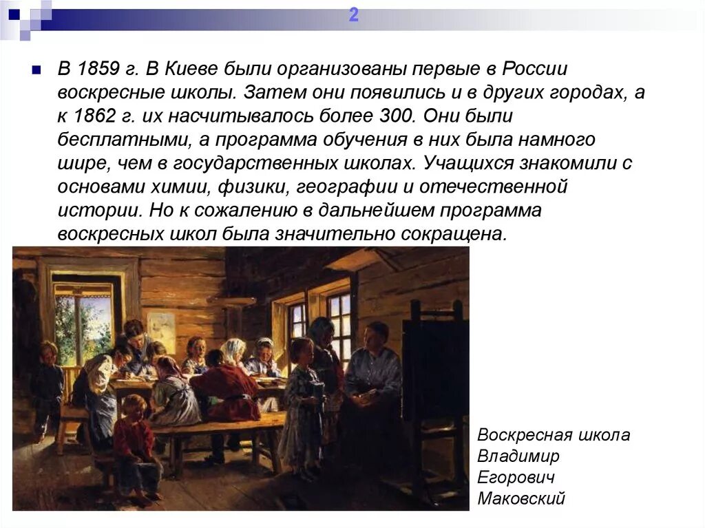 Наука и образование 19 века конспект. Просвещение и наука в России во второй половине 19 века. Воскресные школы в России во второй половине 19 века. Наука в второй половине половине 19 века. Просвещение и образование в первой половине 19 века в России.