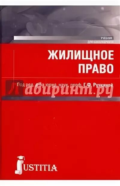 Учебник 2023 года. Учебник Ручкина жилищное право. Венгеровский учебник. Учебник жилищное право Гульнара. Право учебник 2021 года.