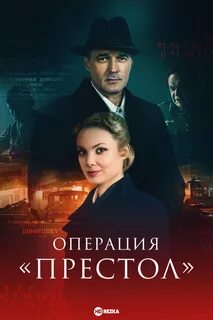 операция «престол» сериал с 2023 г.: 1 тыс изображений найдено в Яндекс ...