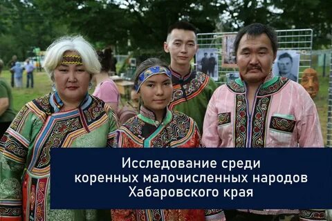 Представители коренной