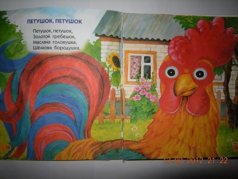 Золотой петушок масляна головушка. Потешки петушок петушок золотой гребешок. Золотой гребешок масляна головушка. Стих петушок золотой гребешок. Петушок петушок золотой гребешок потешка.
