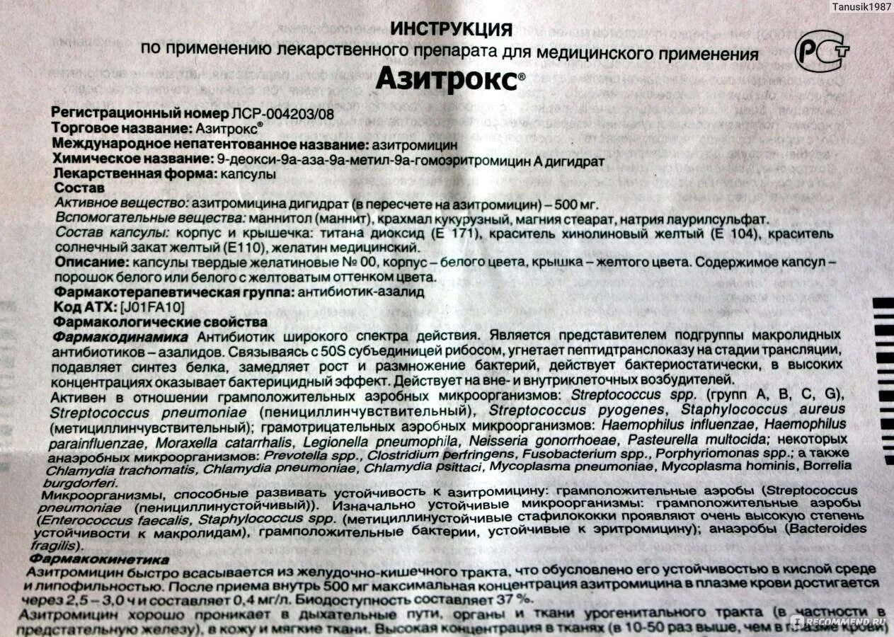 Азитромицин 500 мг состав. Антибиотик 3 таблетки Азитромицин показания. Азитрокс 500 мг инструкция таблетки. Азитромицин Международное непатентованное.