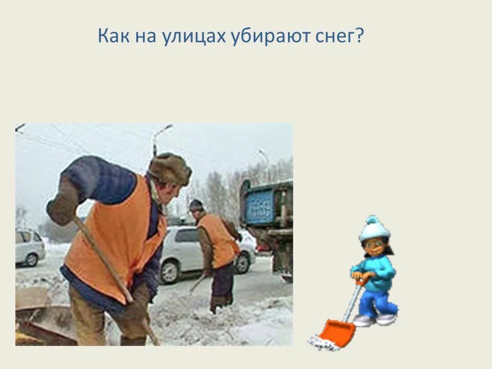 Занятия людей зимой презентация. Занятия людей зимой. Труд людей зимой. Труд людей зимой картинки для детей. Занятия людей зимой.