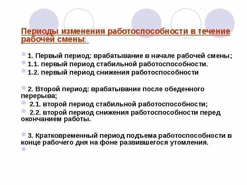 Работоспособность изменяется в течение. Периоды работоспособности. Периоды изменения работоспособности. Период оптимальной работоспособности характеризуется. Периоды работоспособности в течение рабочего дня.