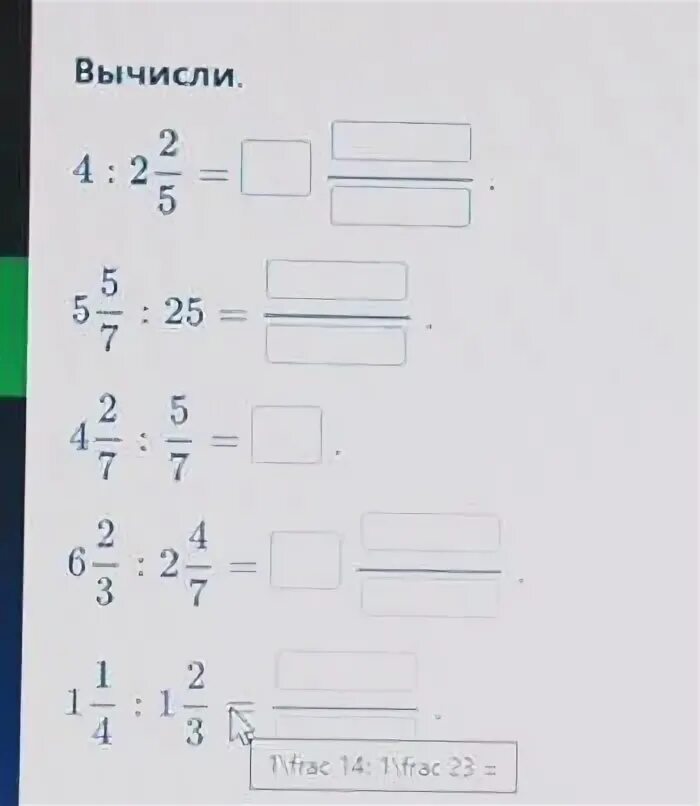 Вычисли 24 6 5 18