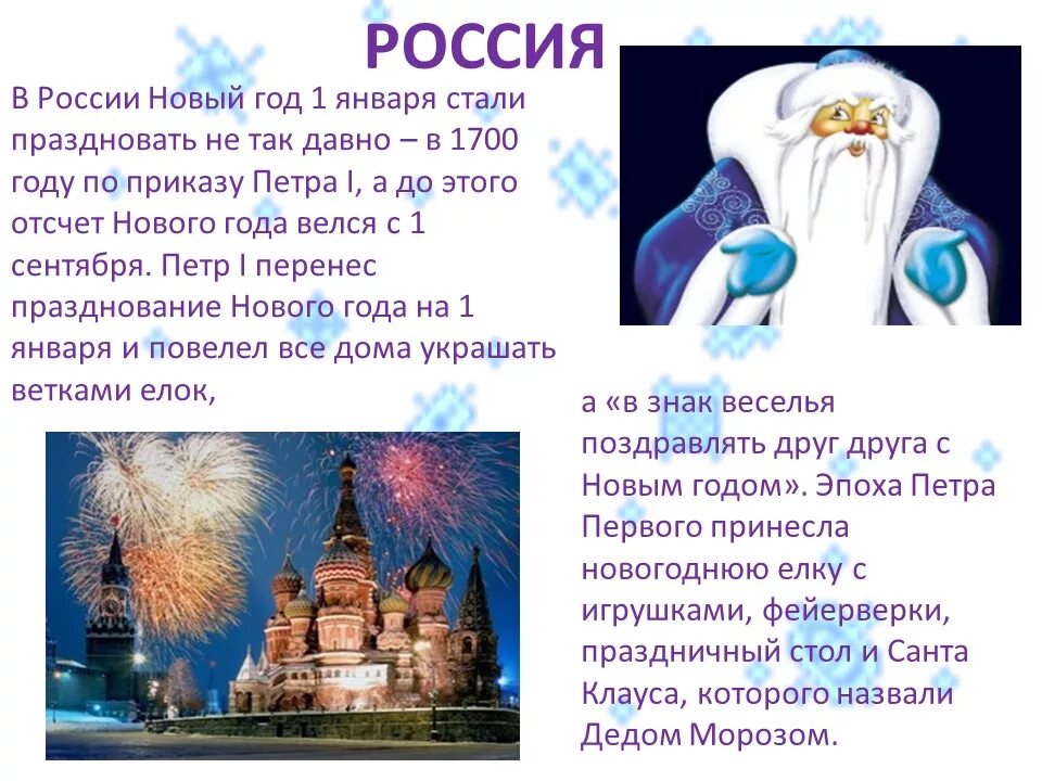 Главная елка страны 2022 москва. Обычаи празднования нового года. В какой стране сейчас 31 декабря. Новый год презентация. Сколько стран празднуют новый год.